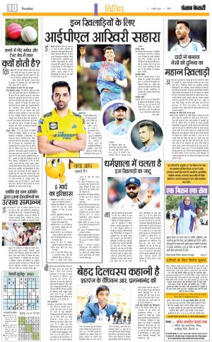 05-03-2024 PUNJAB KESARI  Youth Today 