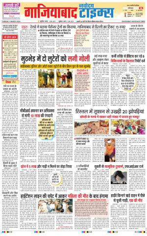 The Navodaya Times Ghaziabad 