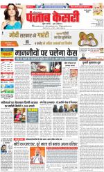 Rewari - Punjab Kesari