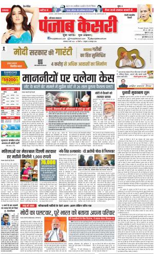 05-03-2024 PUNJAB KESARI Rewari
