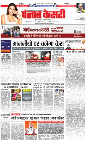 05-03-2024 PUNJAB KESARI North East Main