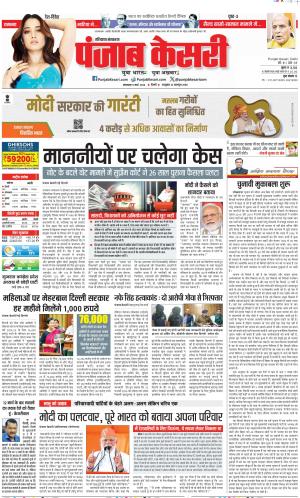 05-03-2024 PUNJAB KESARI Kaithal 