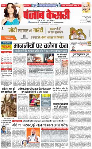 05-03-2024 PUNJAB KESARI Ghaziabad