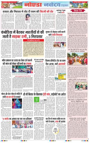 The Navodaya Times Noida