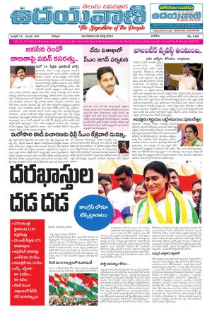 UDAYAVANI TELUGU DAILY