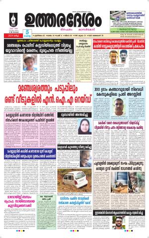 UTHARADESAM 