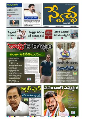 Swetcha Daily 06-03-2024