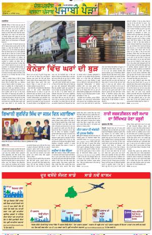 Punjabi Paidan_06_March_2024