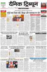 Dainik Tribune (Karnal Edition)