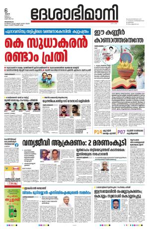 Thiruvananthapuram, 6th March 2024