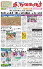 Thiruvarur-Trichy Supplement