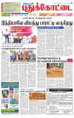 Pudukkottai-Trichy Supplement