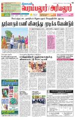 Perambalur-Trichy Supplement