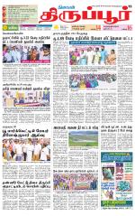 Tirupur-Coimbatore Supplement