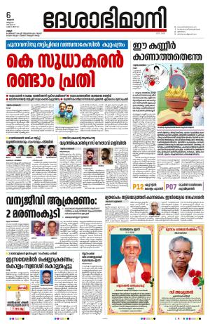 6th March 2024, Kannur