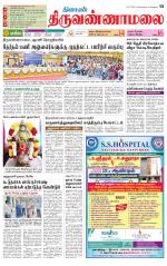 Tiruvannamalai-Vellore Supplement