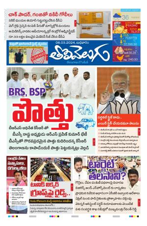 Tolivelugu Epaper 06 March 2024