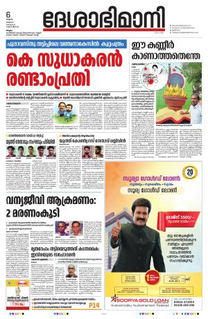 Malappuram 6th March 2024