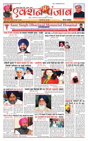 Action Punjab Daily Newspaper