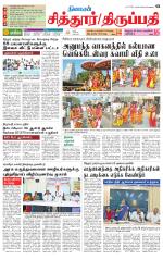 Chitoor-Vellore Supplement