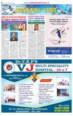 Nellai District-Tirunelveli Supplement