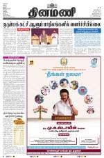 Dinamani - Kanyakumari