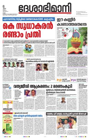 Kottayam, 6th March 2024