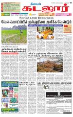 cuddalore supplement