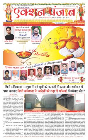 Action Punjab Daily Newspaper