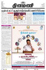 Dinamani - Erode & Ooty