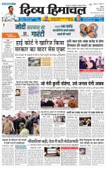 Divya Himachal Dharamsala+Mera Mandi +Aastha