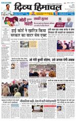 Divya Himachal Shimla