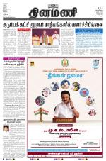 Dinamani - Tiruvannamalai