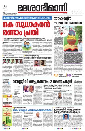 Ernakulam, 06 March 2024