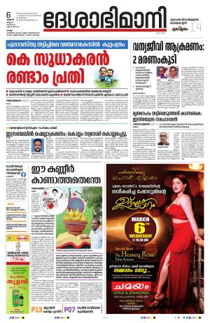 Kollam 6th March 2024