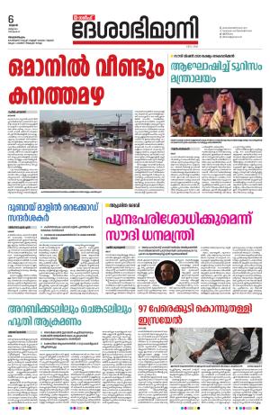 Gulf, 6th March 2024