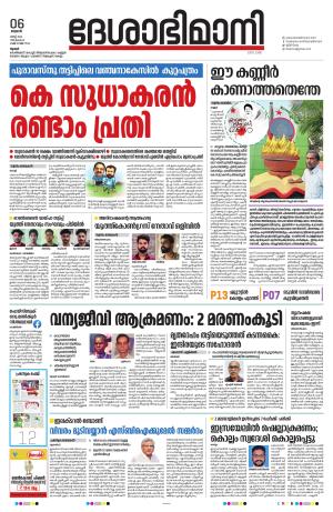 Thrissur, 6th 2024 March