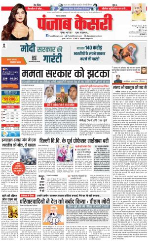 06-03-2024 PUNJAB KESARI Lucknow