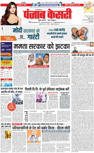 06-03-2024 PUNJAB KESARI Meerut