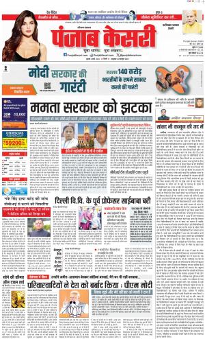 06-03-2024 PUNJAB KESARI Faridabad
