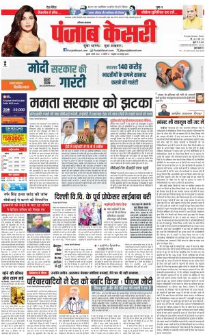 06-03-2024 PUNJAB KESARI Kaithal 