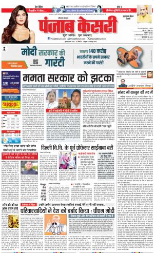 06-03-2024 PUNJAB KESARI Gurugram