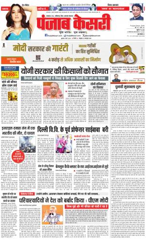 06-03-2024 PUNJAB KESARI North East Main