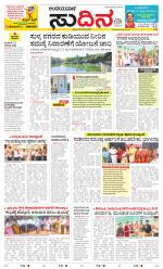 Sudina(Belthangadi - Bantwal)