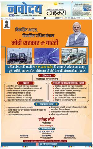 Navodaya Times Main