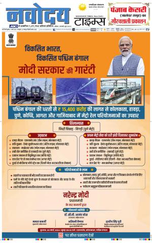 THE NAVODAYATIMES NCR MAIN