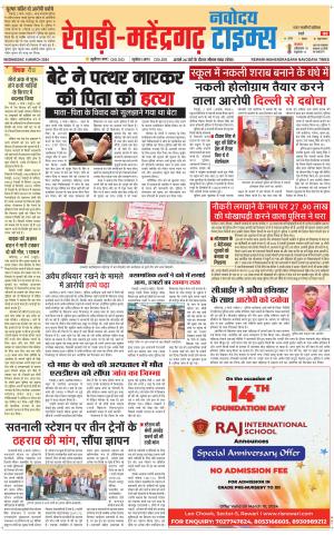 REWARI-MAHENDERGARH TIMES