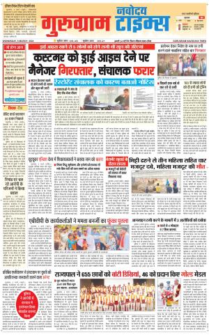 The Navodaya Times Gurgaon