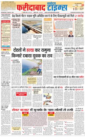 The Navodaya Times Faridabad