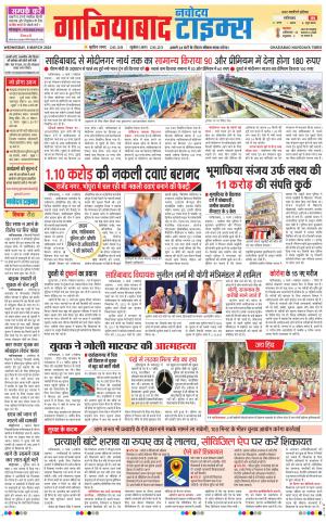 The Navodaya Times Ghaziabad 